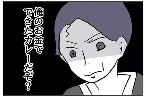 「このカレー、俺の金で作ってるんだろ？」優しかった夫が、産後になぜ「感謝できない男」になったのか