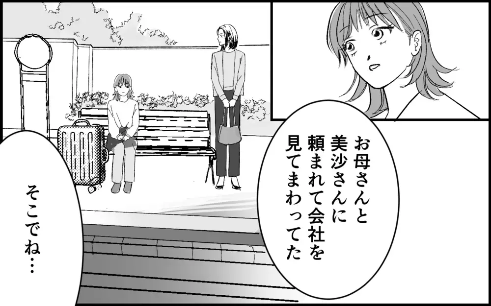「あなただったのね」夫の元カノが取引停止の通知と共に現れた!? 会社乗っ取りに協力する社内のスパイは誰？