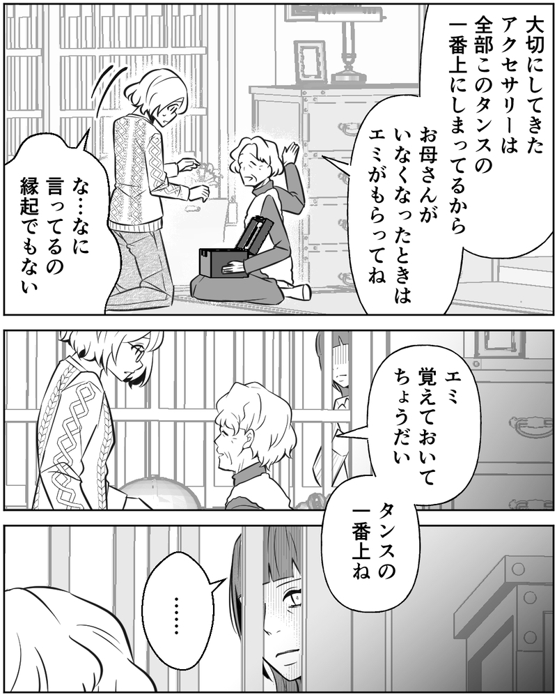 「義姉に迷惑だから」と週1回しかお風呂に入れていなかった母…義姉との同居の裏に隠された真実が次第に暴かれていく