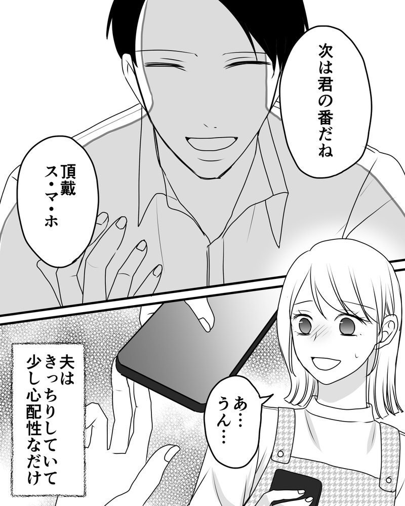 「次は君の番だね」妻と娘のスマホを毎週チェック…心配性の夫が家族に課した監視ルールの末路