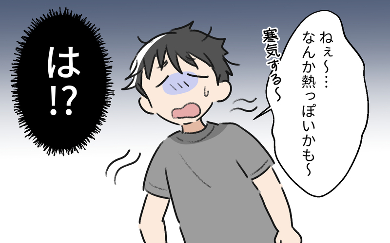 「なんか熱っぽいかも〜」自業自得で風邪をひいた挙げ句、看病をせがむ夫…そして育休明けに妻の嫌な予感は的中してしまう