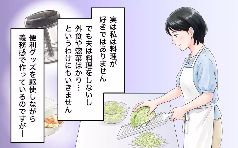 「便利グッズなんて無くてもよくない？」料理しない夫が妻の便利グッズに嫌味たらたら…夫に特大ブーメランは来るのか!?