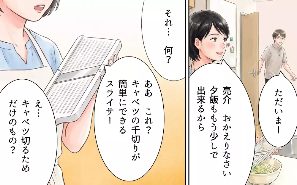「便利グッズなんて無くてもよくない？」料理しない夫が妻の便利グッズに嫌味たらたら…夫に特大ブーメランは来るのか!?