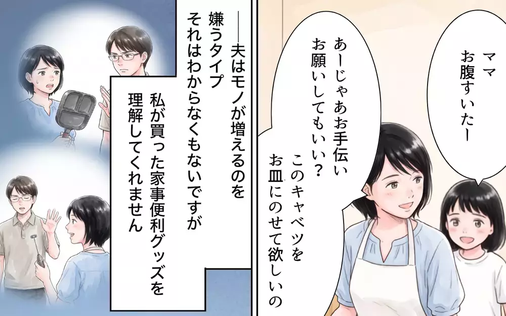 「便利グッズなんて無くてもよくない？」料理しない夫が妻の便利グッズに嫌味たらたら…夫に特大ブーメランは来るのか!?