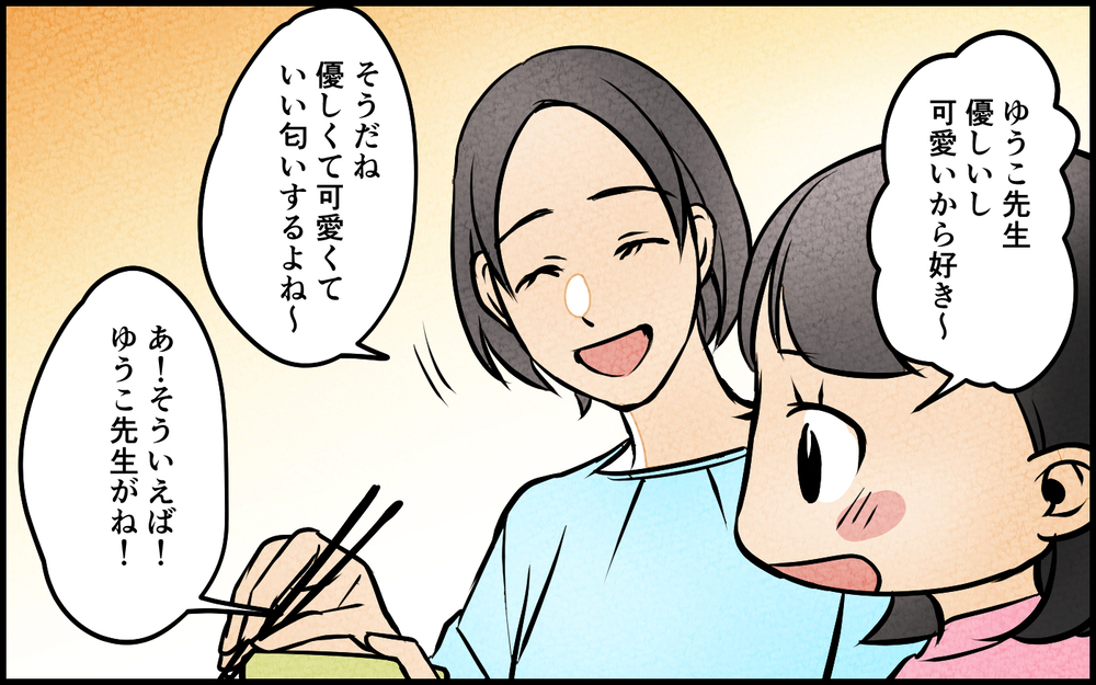 「先生がパパのことかっこいいって！」娘の一言に赤面する夫…習い事の先生に心を奪われた夫の末路