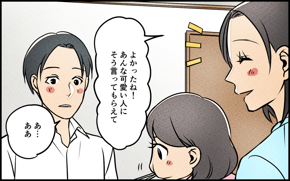 「先生がパパのことかっこいいって！」娘の一言に赤面する夫…習い事の先生に心を奪われた夫の末路