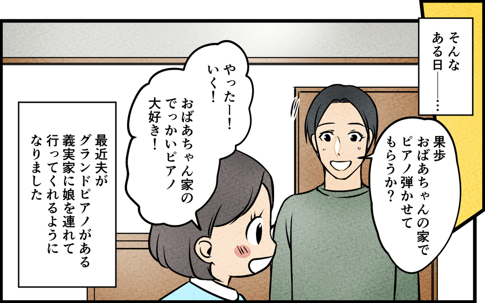 「先生がパパのことかっこいいって！」娘の一言に赤面する夫…習い事の先生に心を奪われた夫の末路