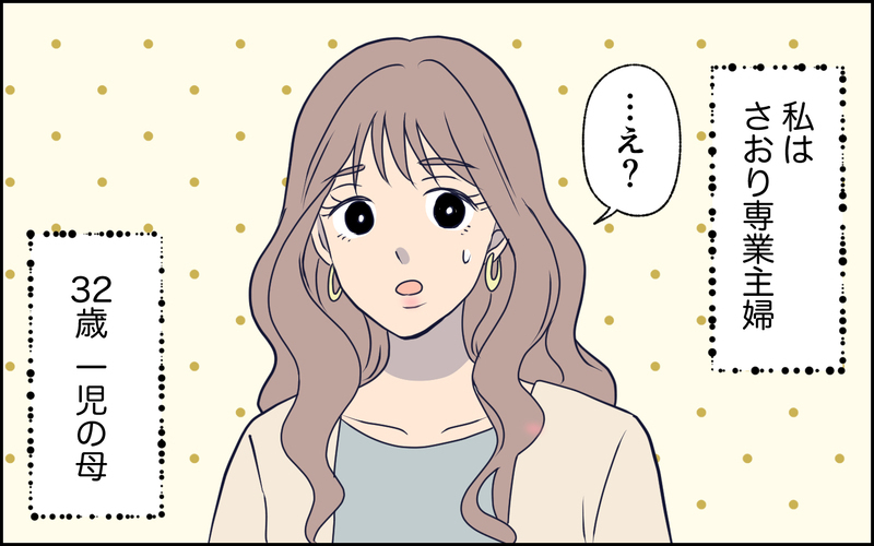 「ちょっと話盛るくらいいいよね？」夫への不満をSNSに投稿したら大バズり！承認欲求を満たすために盛った投稿をし続けた妻の衝撃の結末