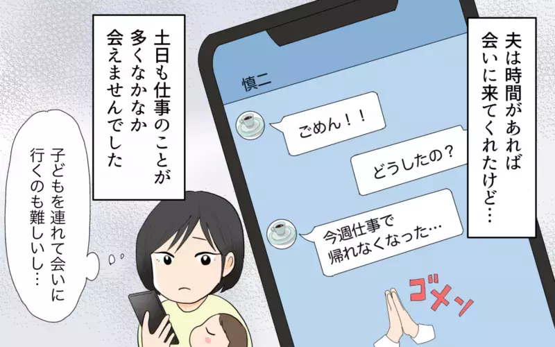 「だれ…？」単身赴任から帰ってきた夫は朝活が習慣に。ある日、偶然妻が目撃してしまった衝撃の光景とは…