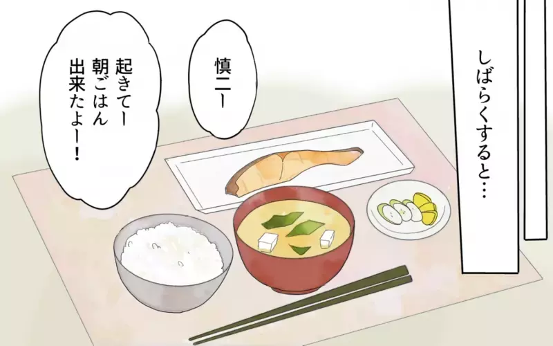 「だれ…？」単身赴任から帰ってきた夫は朝活が習慣に。ある日、偶然妻が目撃してしまった衝撃の光景とは…