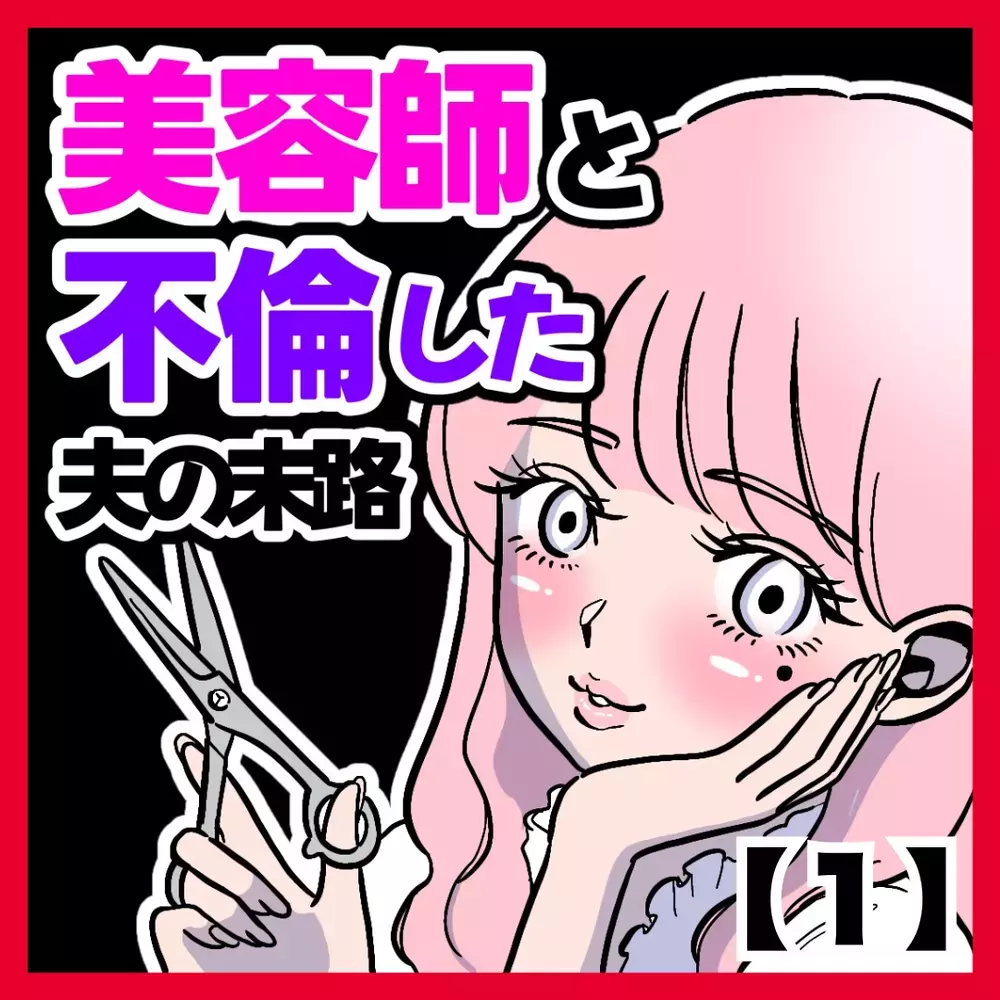 妻に内緒で幼い娘を連れ、別の女性に会う夫…身勝手な行動がまさかの事態に