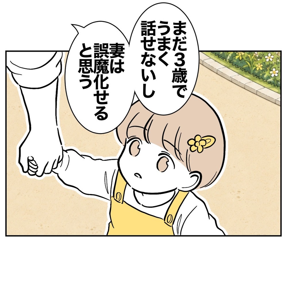 妻に内緒で幼い娘を連れ、別の女性に会う夫…身勝手な行動がまさかの事態に