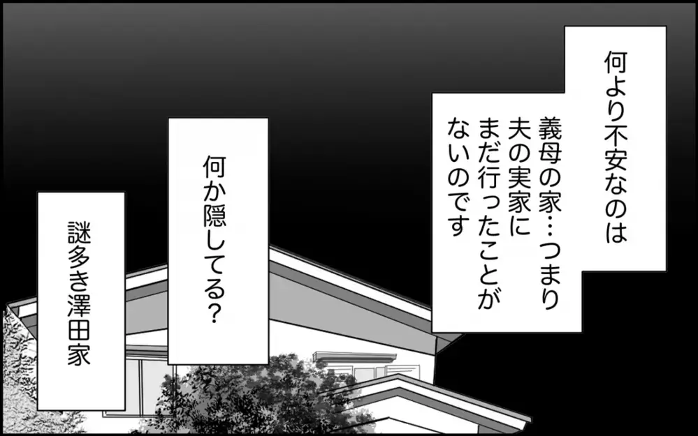 「妹とは関わらなくていい」結婚式の直前に夫に妹がいることが判明！家族になるのに今まで黙っていた理由とは？