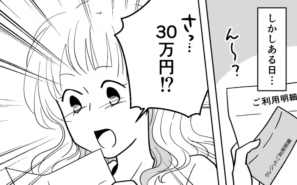 「リセールでお得になるんだよ？」私が必死に節約する横で2年連続最新スマホに買い替えた夫。さらに浪費はこれだけにとどまらず…