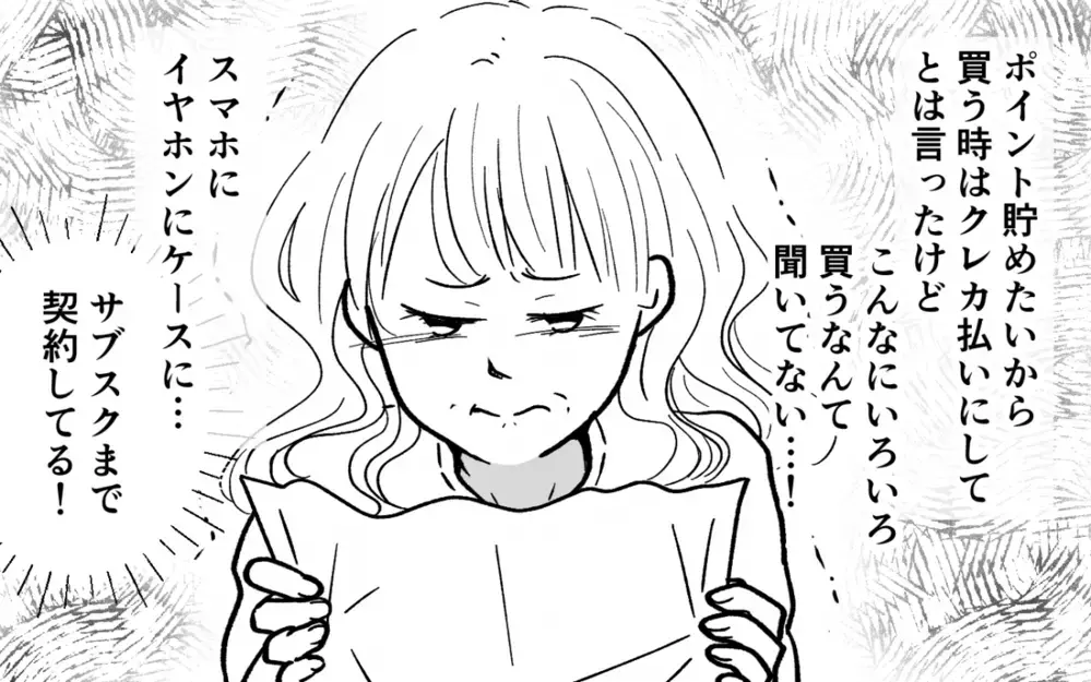 「リセールでお得になるんだよ？」私が必死に節約する横で2年連続最新スマホに買い替えた夫。さらに浪費はこれだけにとどまらず…