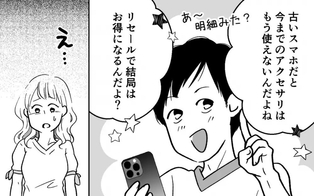 「リセールでお得になるんだよ？」私が必死に節約する横で2年連続最新スマホに買い替えた夫。さらに浪費はこれだけにとどまらず…