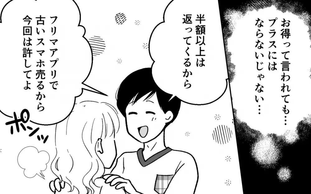 「リセールでお得になるんだよ？」私が必死に節約する横で2年連続最新スマホに買い替えた夫。さらに浪費はこれだけにとどまらず…