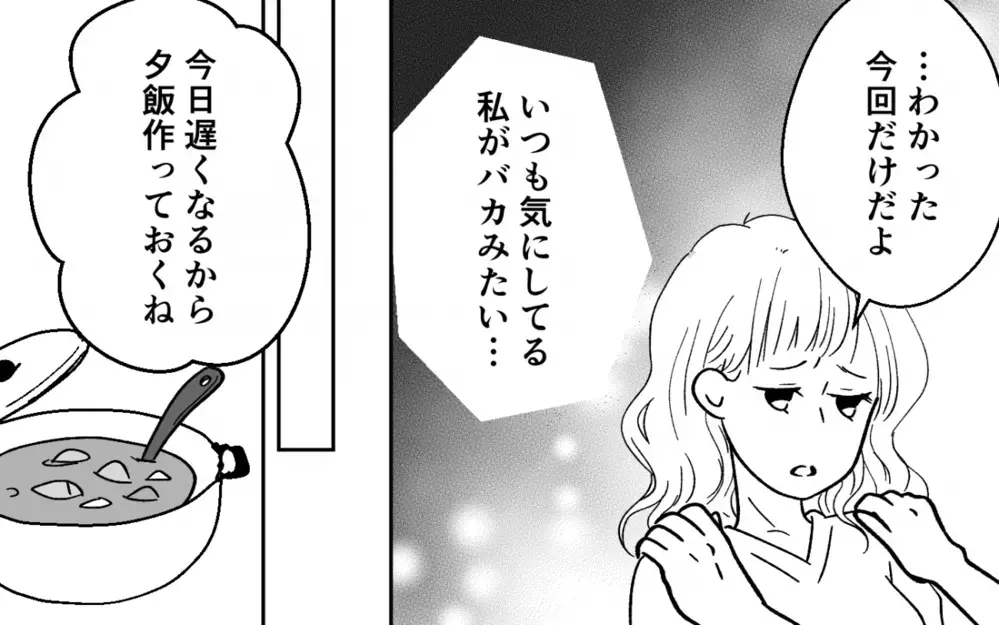 「リセールでお得になるんだよ？」私が必死に節約する横で2年連続最新スマホに買い替えた夫。さらに浪費はこれだけにとどまらず…