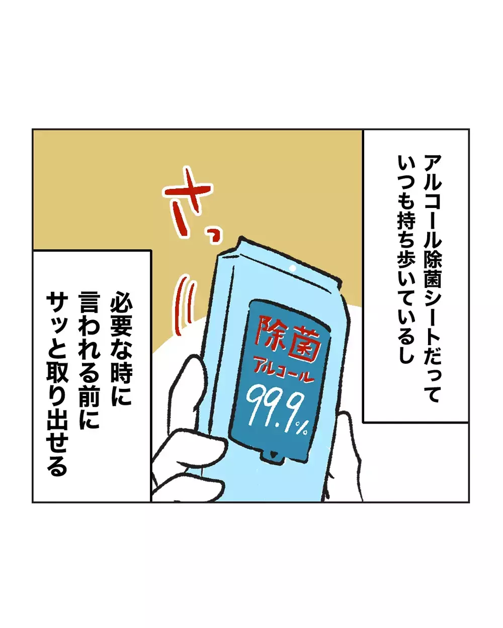 「俺は周りがよく見える方だ」除菌シートを持ち歩く気配りパパ、最近の不満は…？【俺は気配り上手パパ Vol.1】