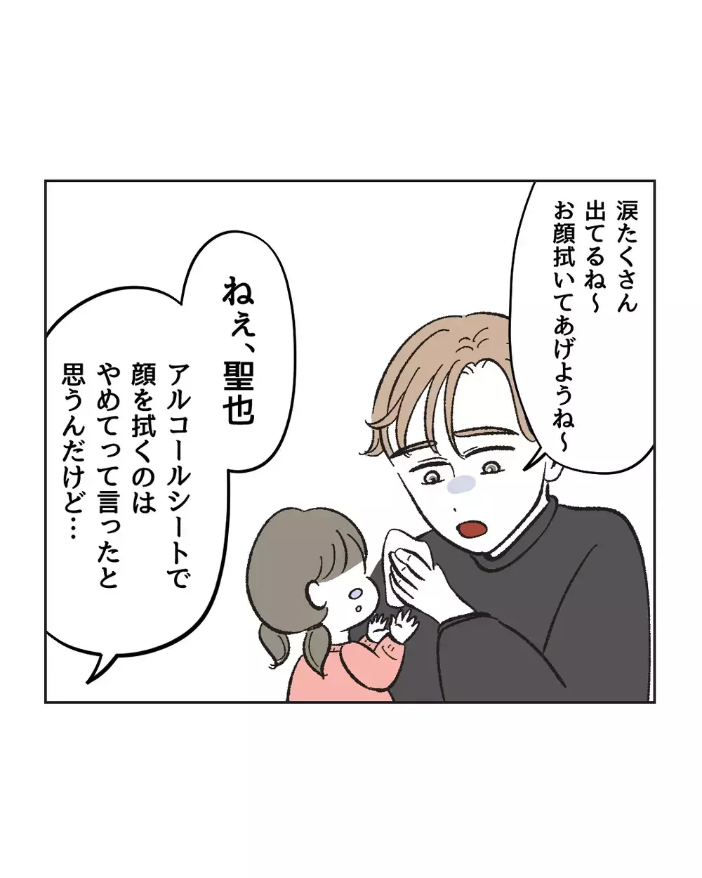 「俺は周りがよく見える方だ」除菌シートを持ち歩く気配りパパ、最近の不満は…？【俺は気配り上手パパ Vol.1】