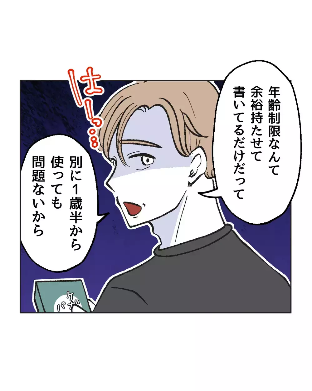 「否定否定でやる気なくす」周りが見えてないくせに、感謝のない妻にイラッ！【俺は気配り上手パパ Vol.2】