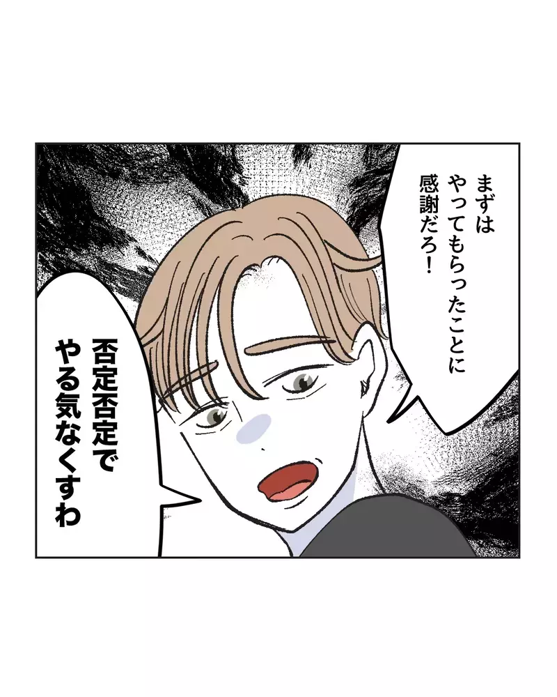 「否定否定でやる気なくす」周りが見えてないくせに、感謝のない妻にイラッ！【俺は気配り上手パパ Vol.2】