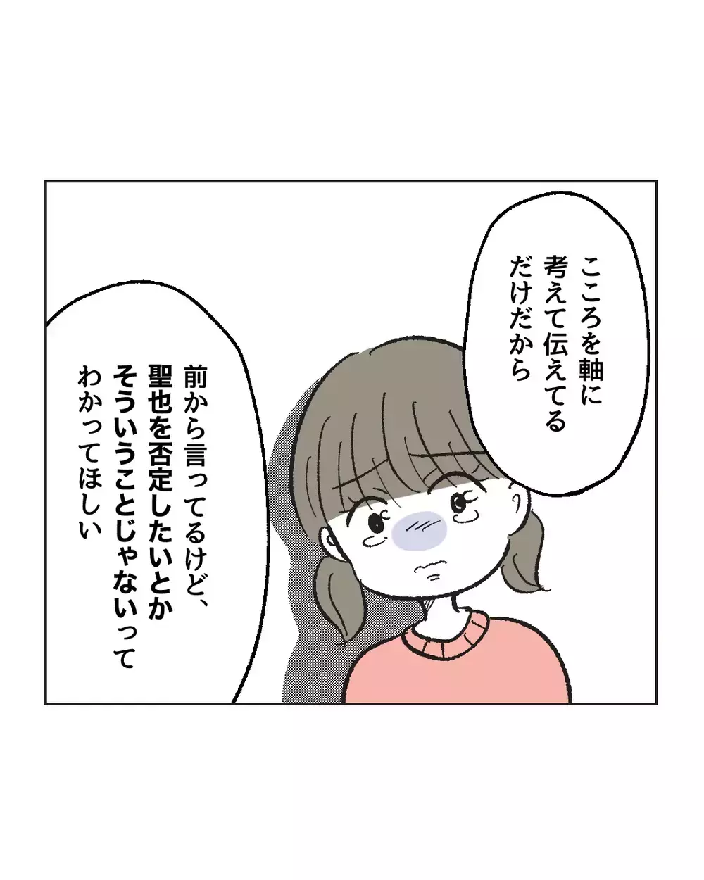 「否定否定でやる気なくす」周りが見えてないくせに、感謝のない妻にイラッ！【俺は気配り上手パパ Vol.2】