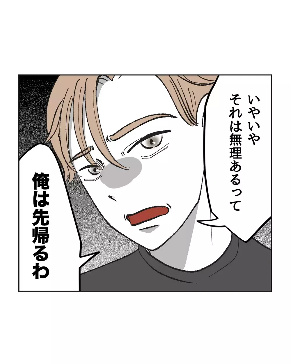 「否定否定でやる気なくす」周りが見えてないくせに、感謝のない妻にイラッ！【俺は気配り上手パパ Vol.2】