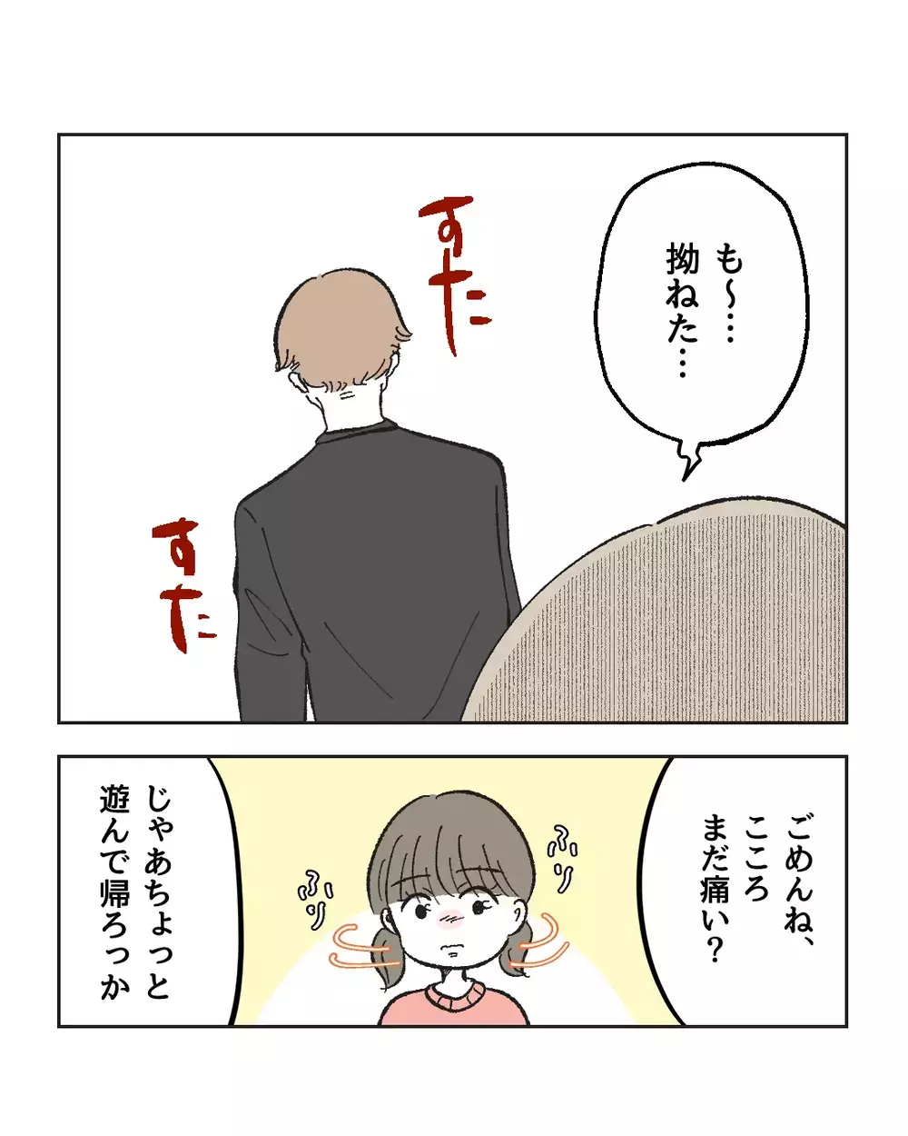 「完全に気持ち萎えた」気遣いが感謝されない夫、妊婦を残して先に帰宅【俺は気配り上手パパ Vol.3】