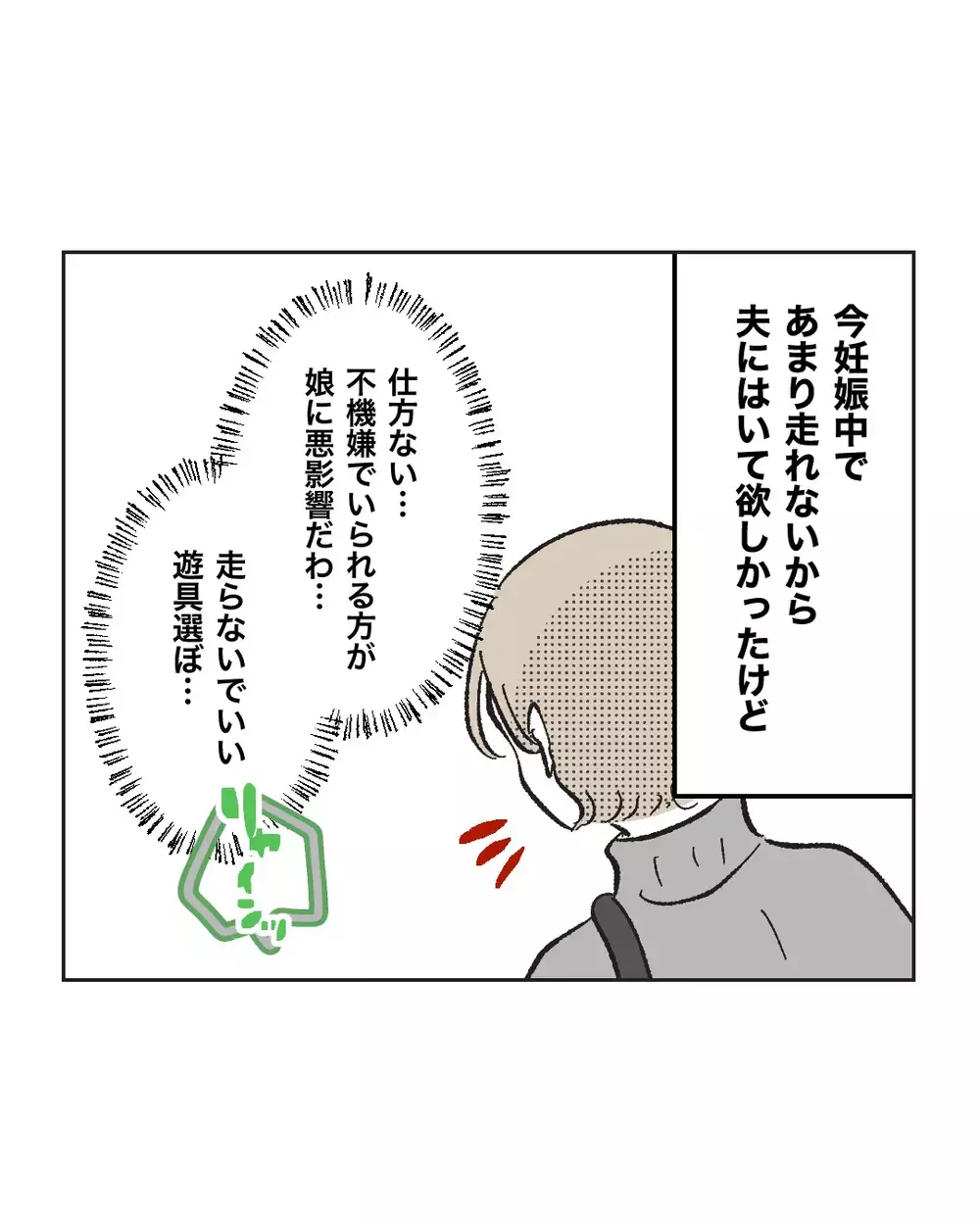 「完全に気持ち萎えた」気遣いが感謝されない夫、妊婦を残して先に帰宅【俺は気配り上手パパ Vol.3】