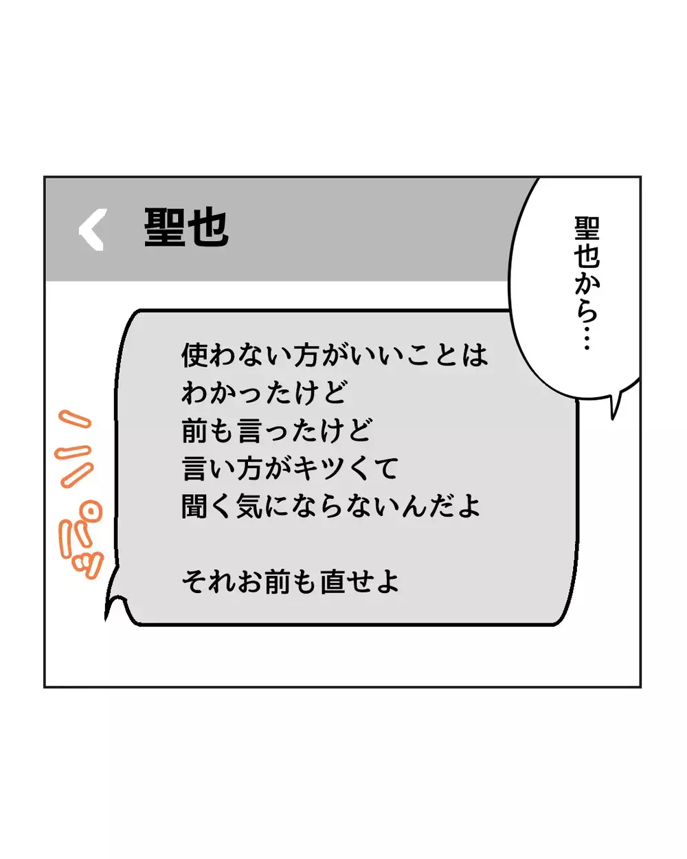 「完全に気持ち萎えた」気遣いが感謝されない夫、妊婦を残して先に帰宅【俺は気配り上手パパ Vol.3】
