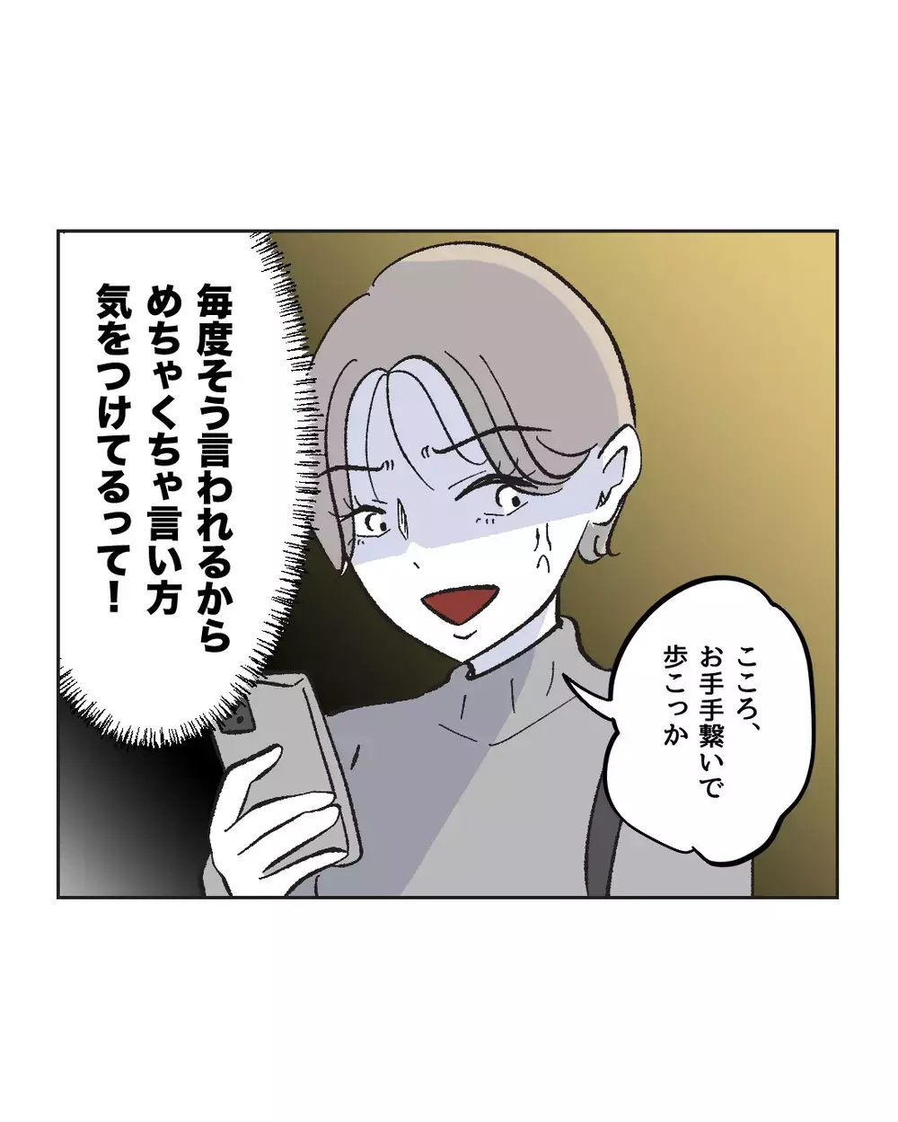 「完全に気持ち萎えた」気遣いが感謝されない夫、妊婦を残して先に帰宅【俺は気配り上手パパ Vol.3】