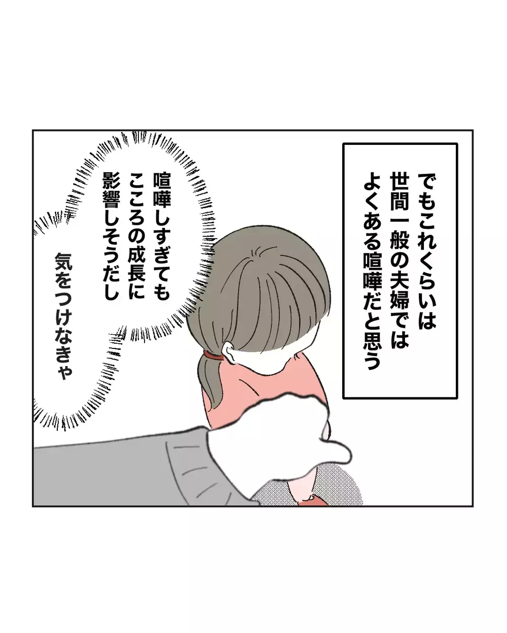 「完全に気持ち萎えた」気遣いが感謝されない夫、妊婦を残して先に帰宅【俺は気配り上手パパ Vol.3】