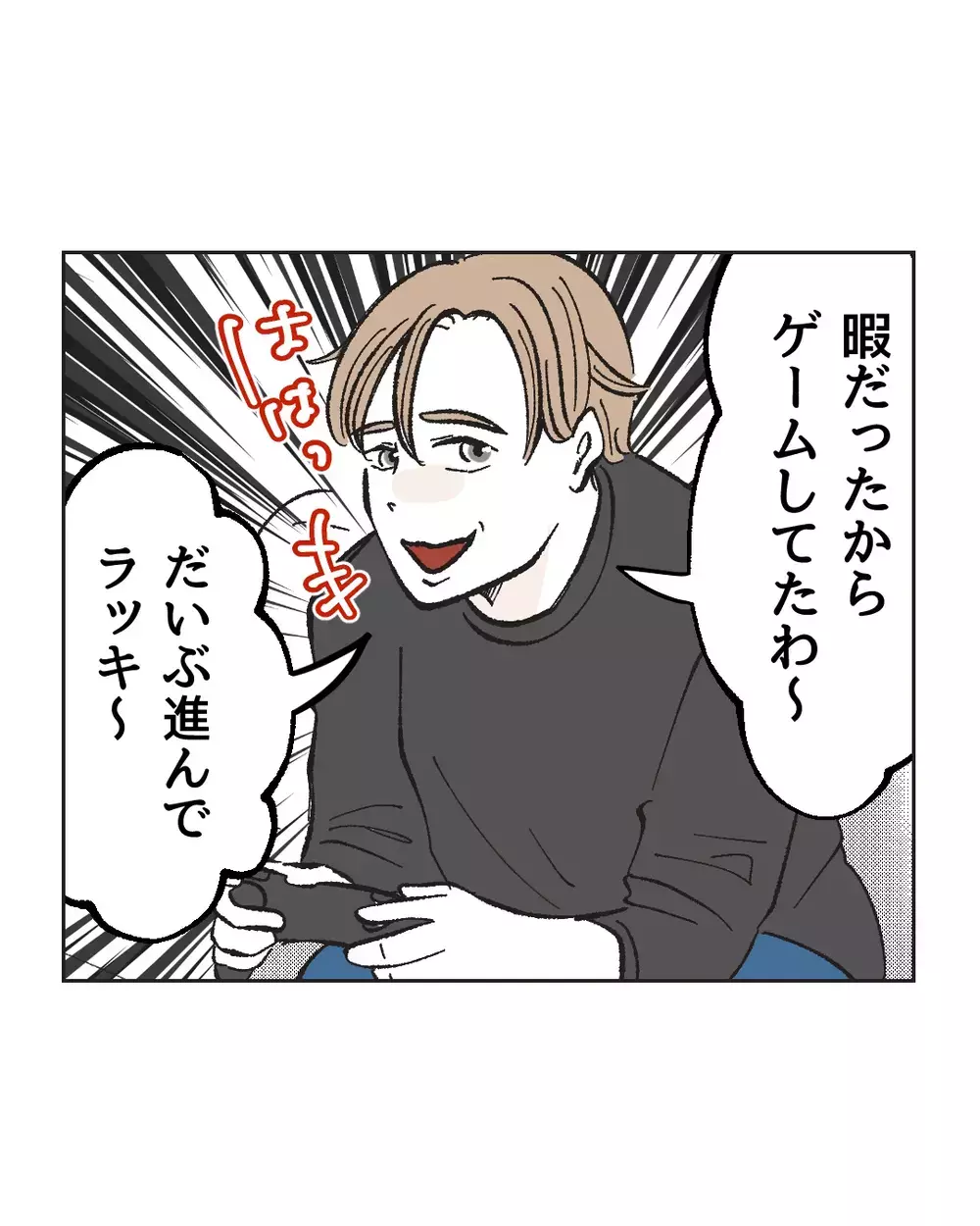 「これ以上喧嘩はしたくない」ゲーム三昧の夫への言葉を飲み込む妻【俺は気配り上手パパ Vol.4】