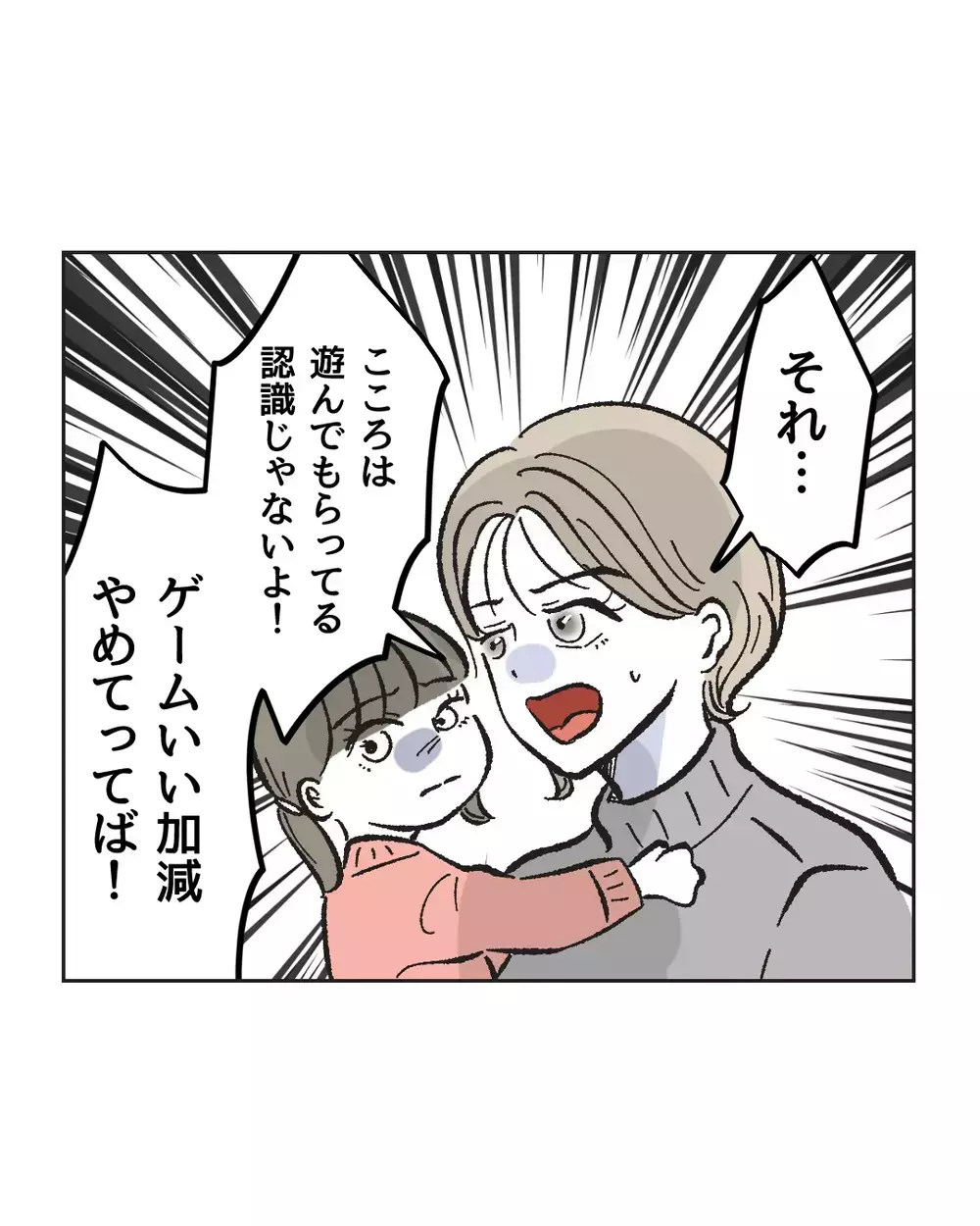 「ゲームいい加減やめて」”ながら育児”で周りが見えてるつもりの夫にモヤッ【俺は気配り上手パパ Vol.6】