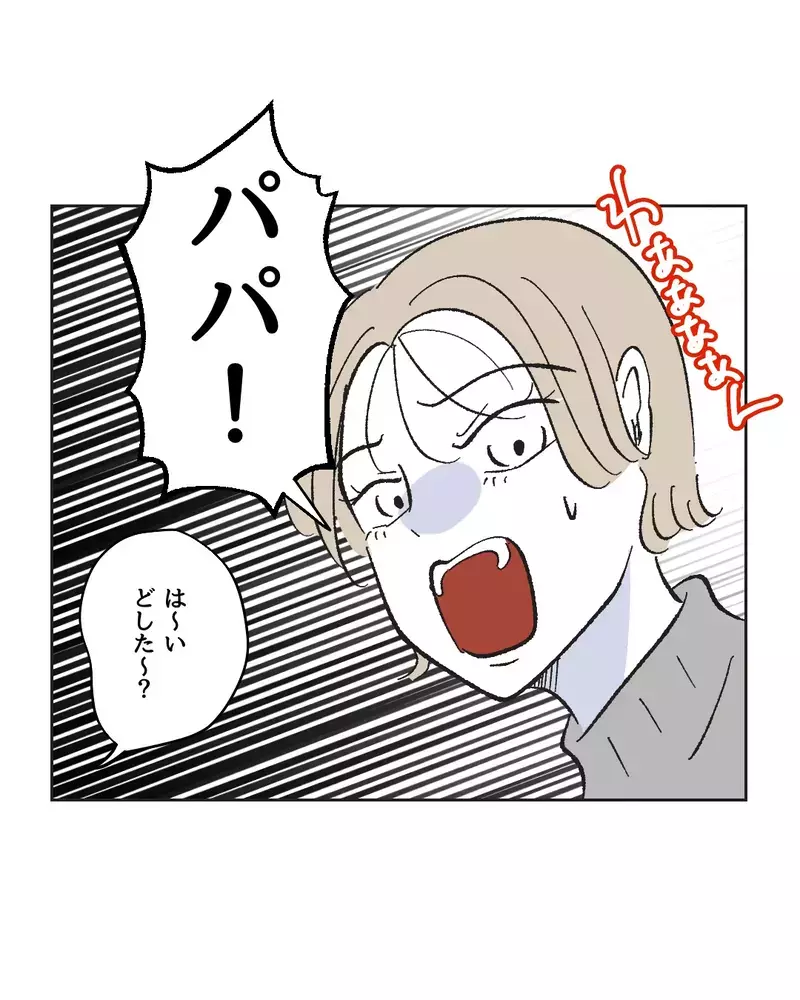 娘が泣いてるのに手が離せない！　パパを呼ぶと返ってきた気の抜けた返事【俺は気配り上手パパ Vol.7】