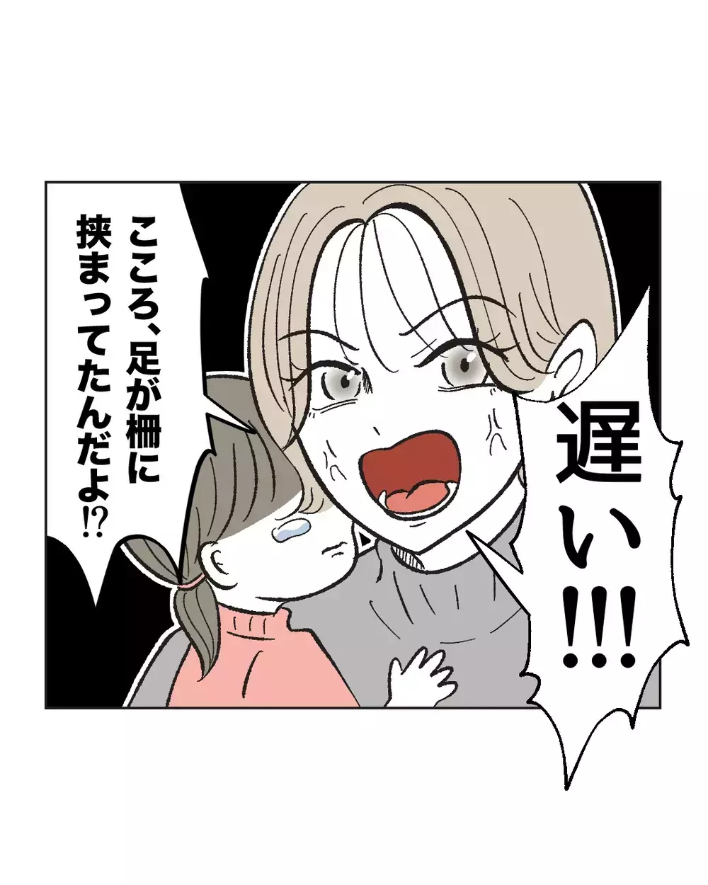 「言い方！」ちゃんと来たのに…妻の態度にイラッ！【俺は気配り上手パパ Vol.8】
