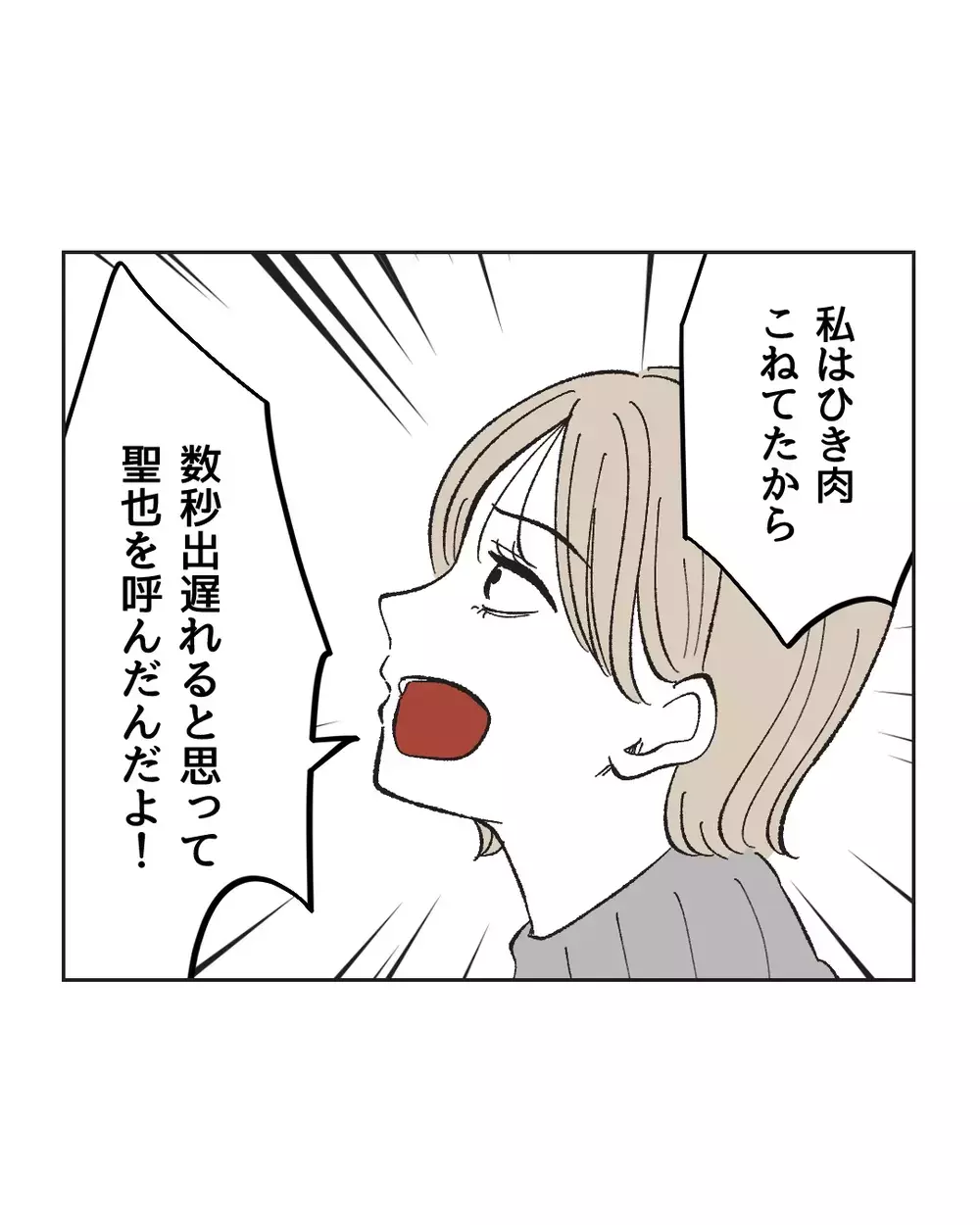 「言い方！」ちゃんと来たのに…妻の態度にイラッ！【俺は気配り上手パパ Vol.8】