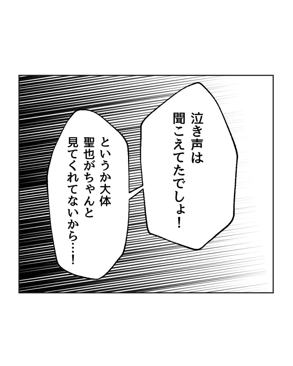 「言い方！」ちゃんと来たのに…妻の態度にイラッ！【俺は気配り上手パパ Vol.8】
