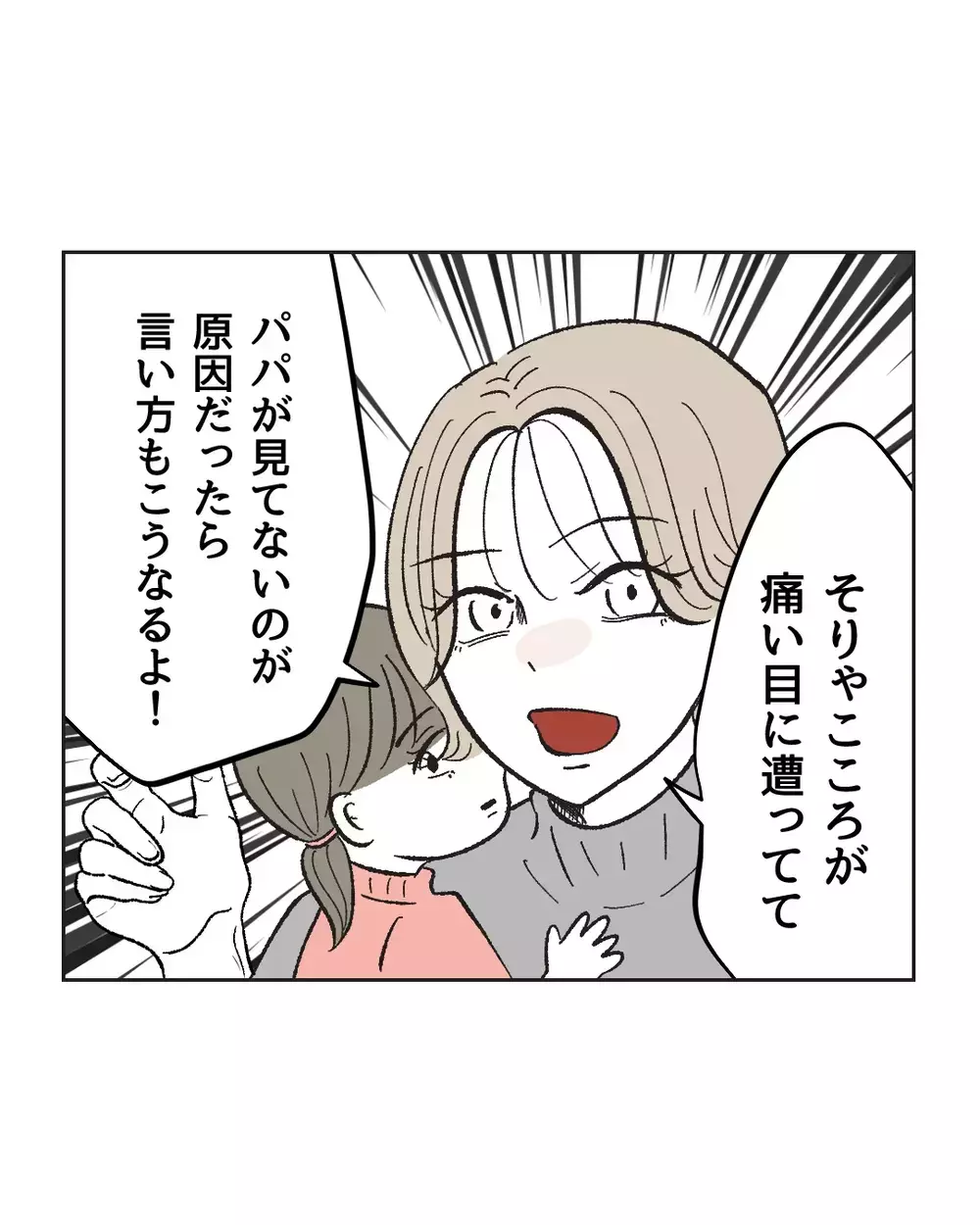 「は？　私のせい？」泣いてる娘に夫がかけた言葉に腹たつ！【俺は気配り上手パパ Vol.9】