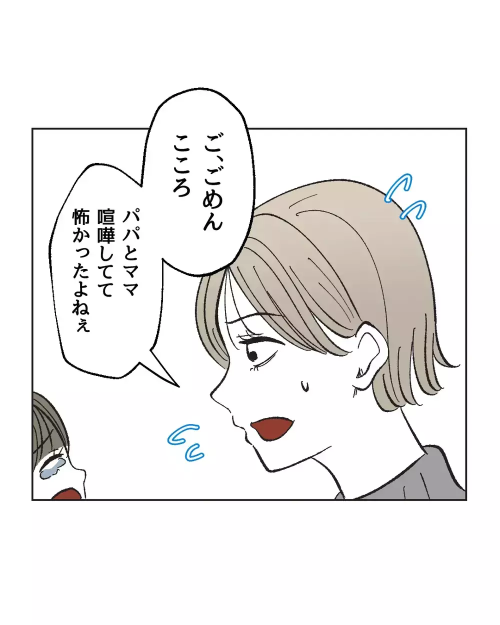 「は？　私のせい？」泣いてる娘に夫がかけた言葉に腹たつ！【俺は気配り上手パパ Vol.9】
