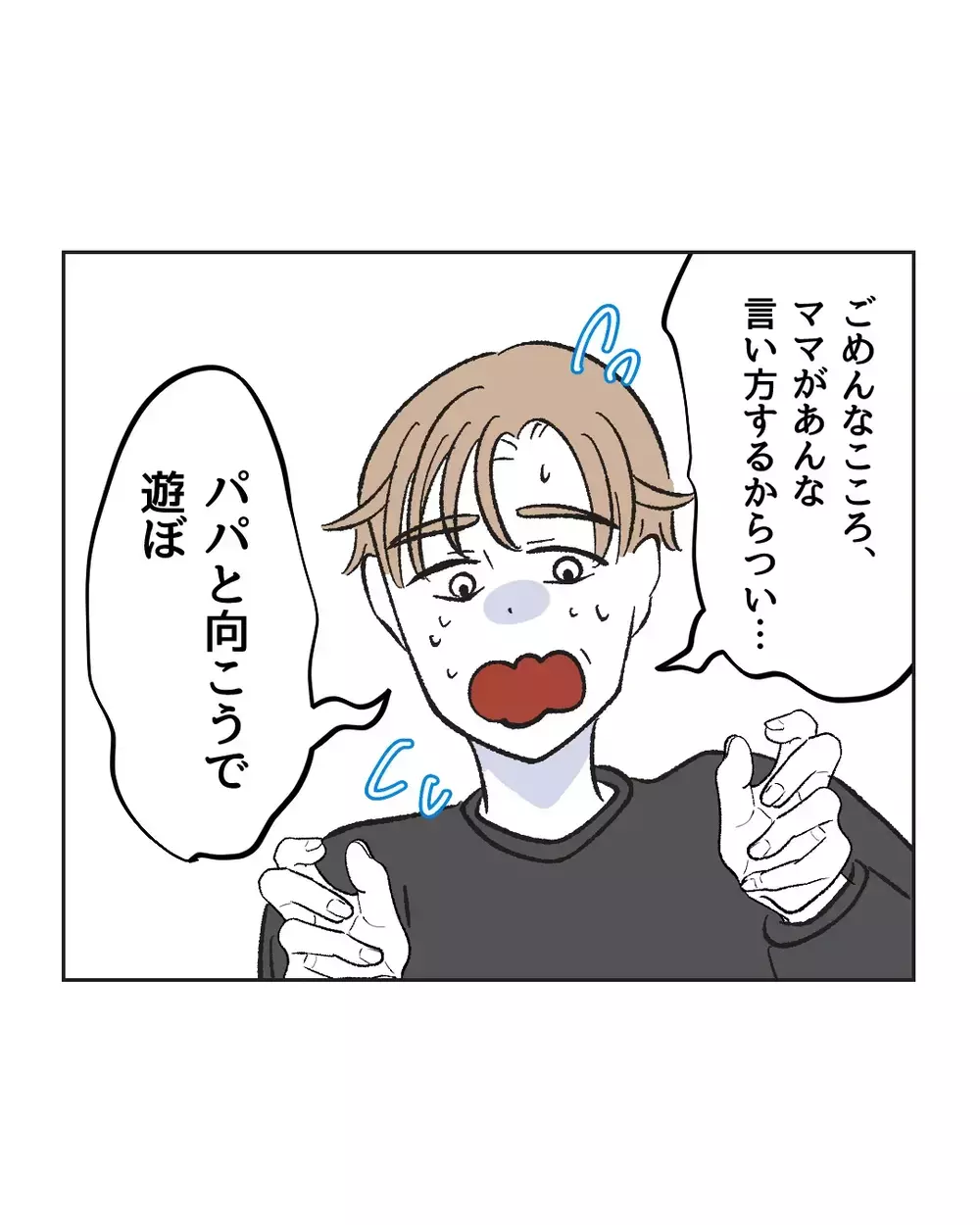 「は？　私のせい？」泣いてる娘に夫がかけた言葉に腹たつ！【俺は気配り上手パパ Vol.9】