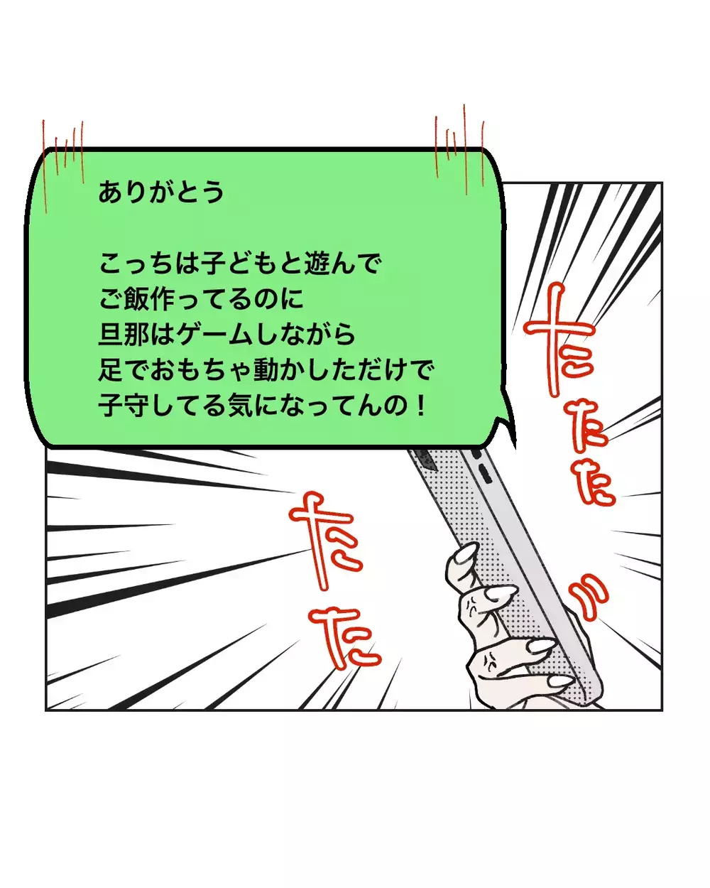 「ゲーム破壊しそうになったわ」怒り心頭の妻、愚痴った相手は？【俺は気配り上手パパ Vol.10】