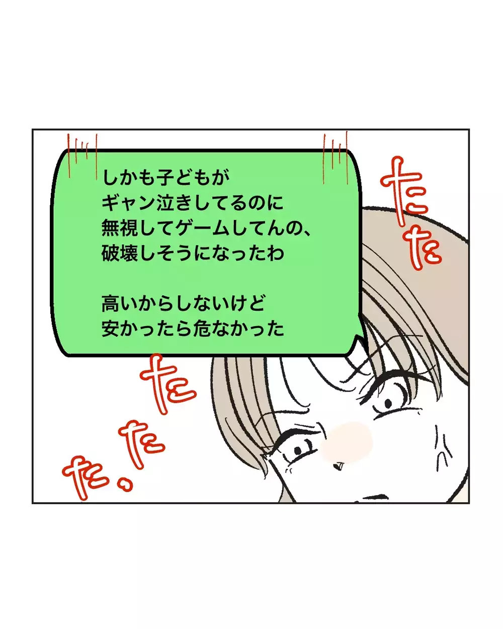 「ゲーム破壊しそうになったわ」怒り心頭の妻、愚痴った相手は？【俺は気配り上手パパ Vol.10】