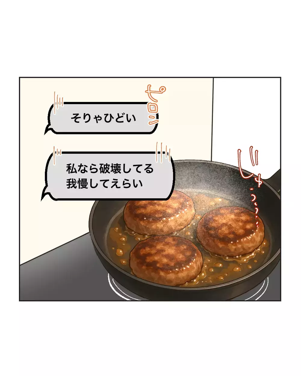 「ゲーム破壊しそうになったわ」怒り心頭の妻、愚痴った相手は？【俺は気配り上手パパ Vol.10】