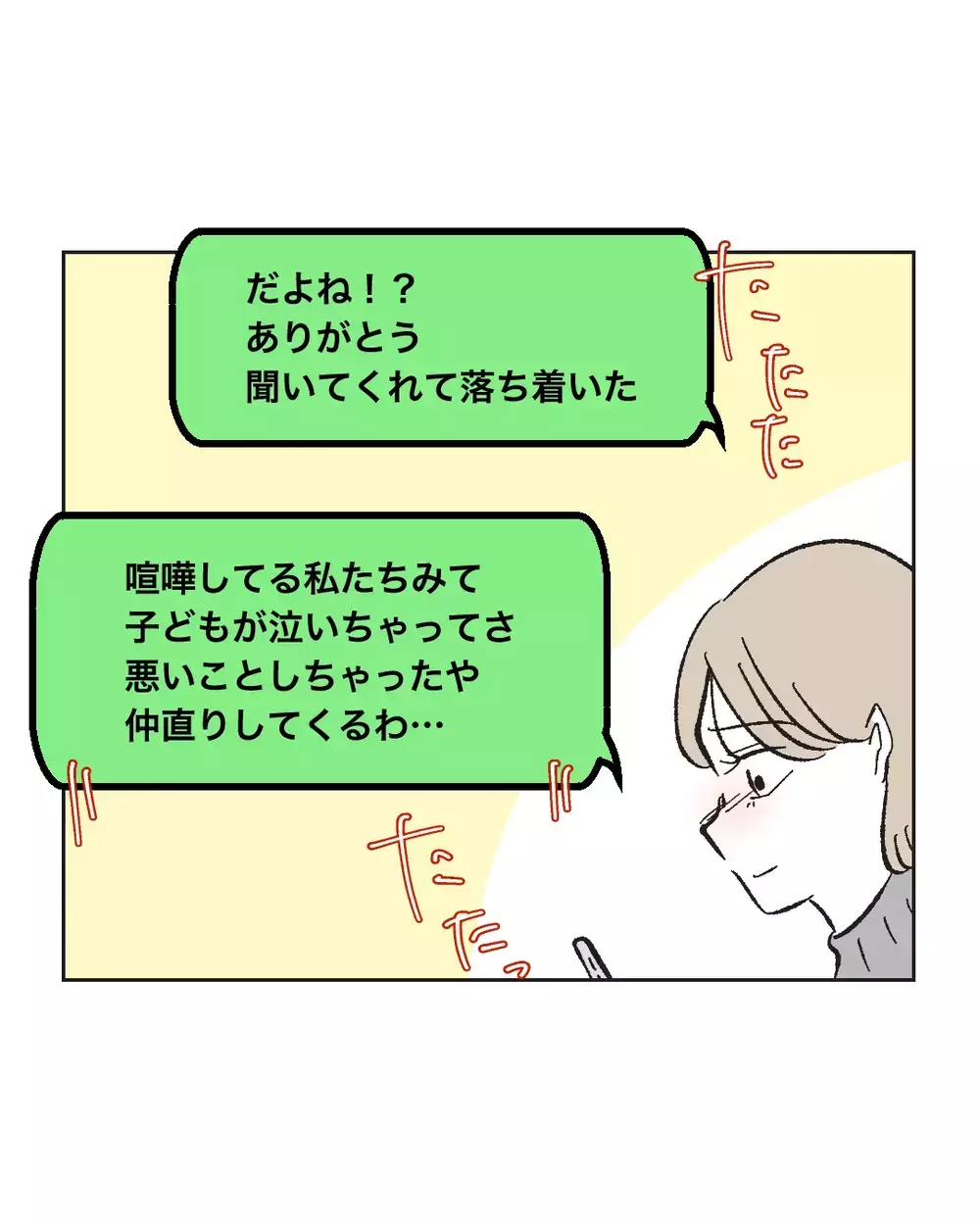 「ゲーム破壊しそうになったわ」怒り心頭の妻、愚痴った相手は？【俺は気配り上手パパ Vol.10】
