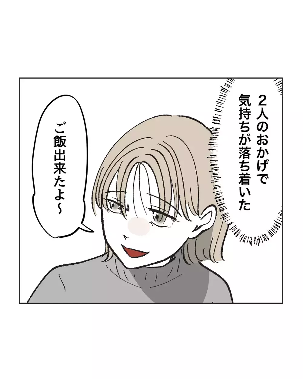 「ゲーム破壊しそうになったわ」怒り心頭の妻、愚痴った相手は？【俺は気配り上手パパ Vol.10】