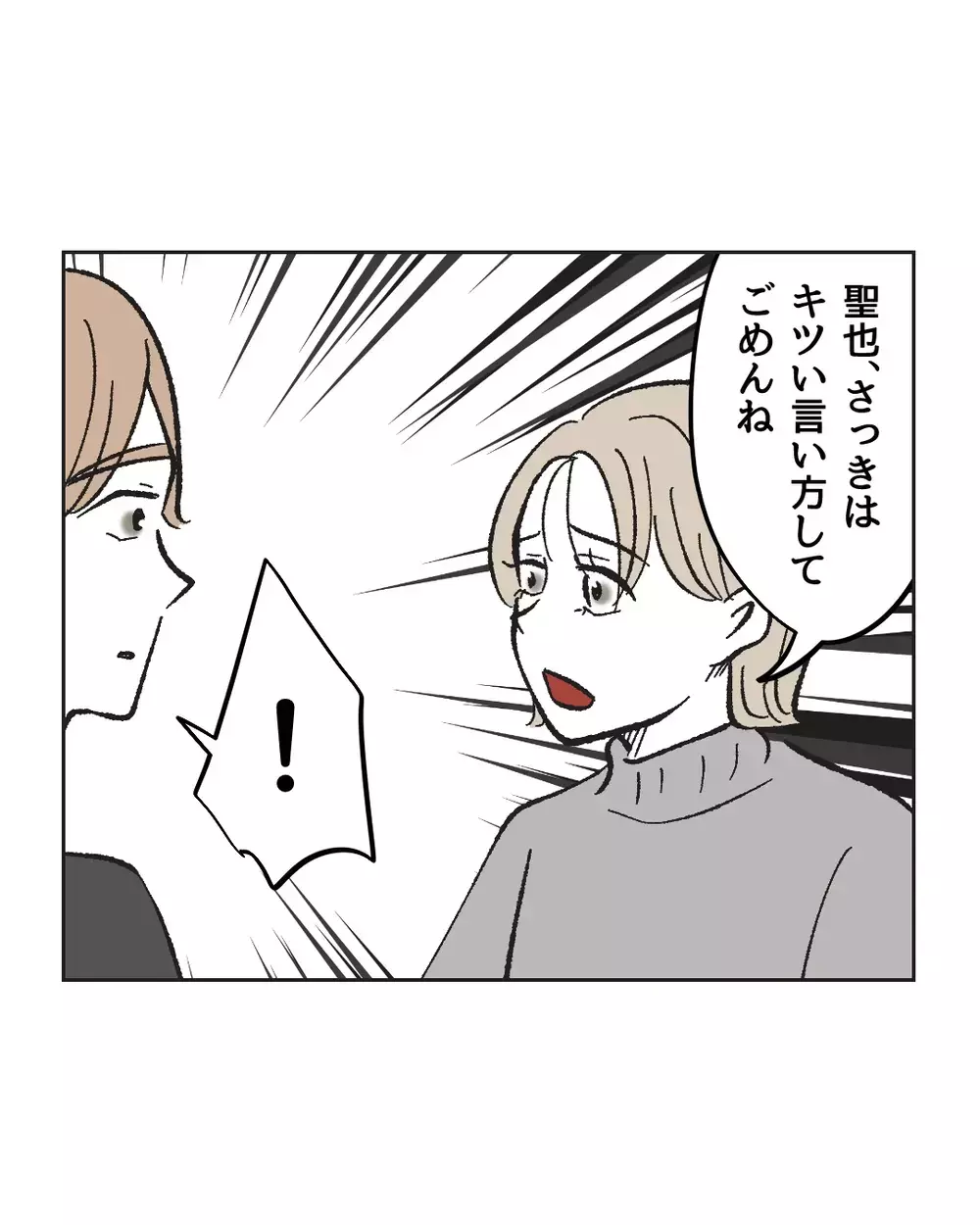 「ゲーム破壊しそうになったわ」怒り心頭の妻、愚痴った相手は？【俺は気配り上手パパ Vol.10】
