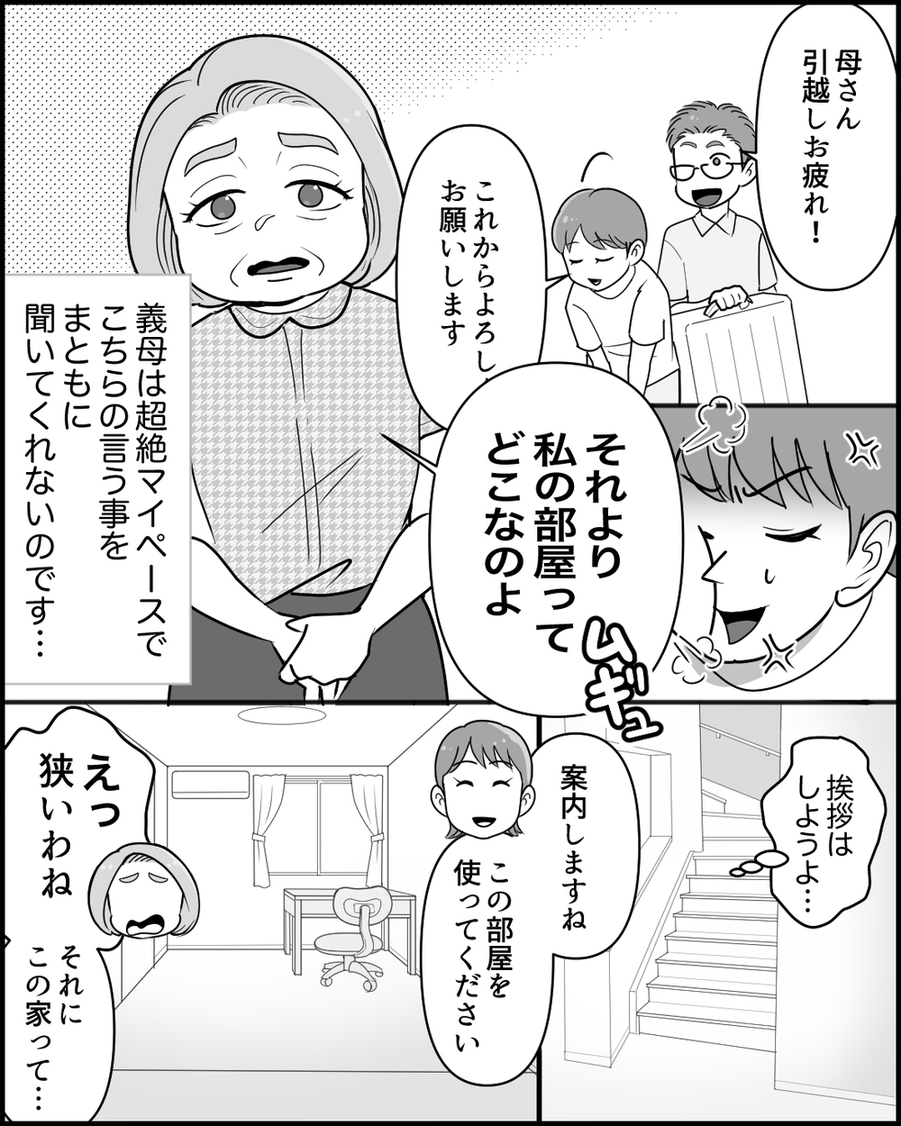 「どうせ地味な安物なんでしょ」私の服装にダメ出しする無神経義母…しかしある日義母が娘のクローゼットを漁りトンデモ行動に出る