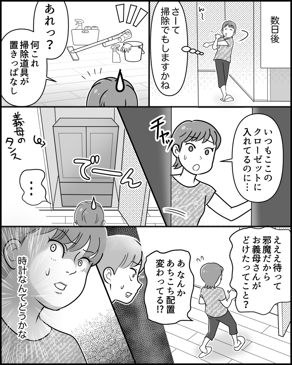 「どうせ地味な安物なんでしょ」私の服装にダメ出しする無神経義母…しかしある日義母が娘のクローゼットを漁りトンデモ行動に出る